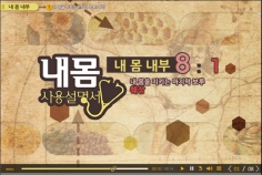 내 몸 사용 설명서 8 - 내 몸 내부